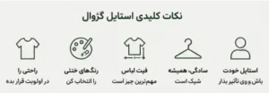 راهنمای کامل استایل کژوال 3 استایل کژوال